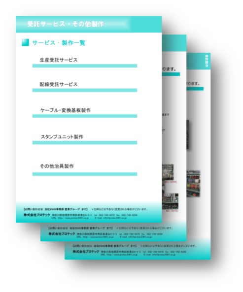 受託製作
