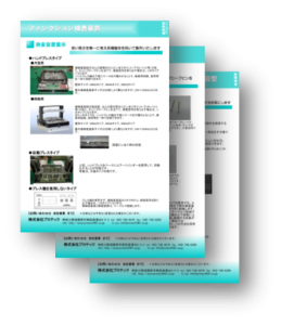 EMS製品事例集
