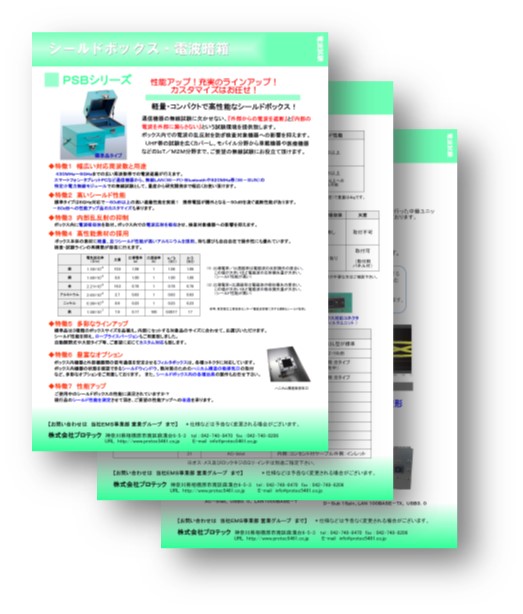 シールドボックス/インターフェースフィルタ